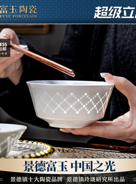 富玉陶瓷景德镇饭碗家用釉下彩玲珑2025新年餐具套装高颜值礼盒装
