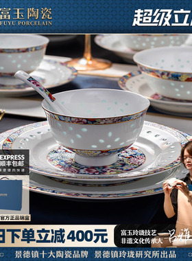 富玉景德镇中式珐琅彩餐具套装家用2024新款高温玲珑陶瓷碗碟组合