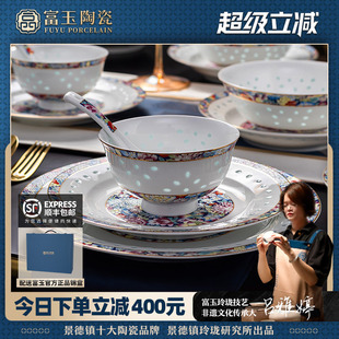 高温玲珑陶瓷碗碟组合 家用2024新款 富玉景德镇中式 珐琅彩餐具套装