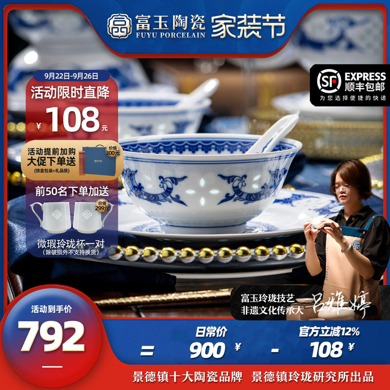 富玉陶瓷青花玲珑餐具套装景德镇高温釉下彩家用中式碗碟高档礼盒