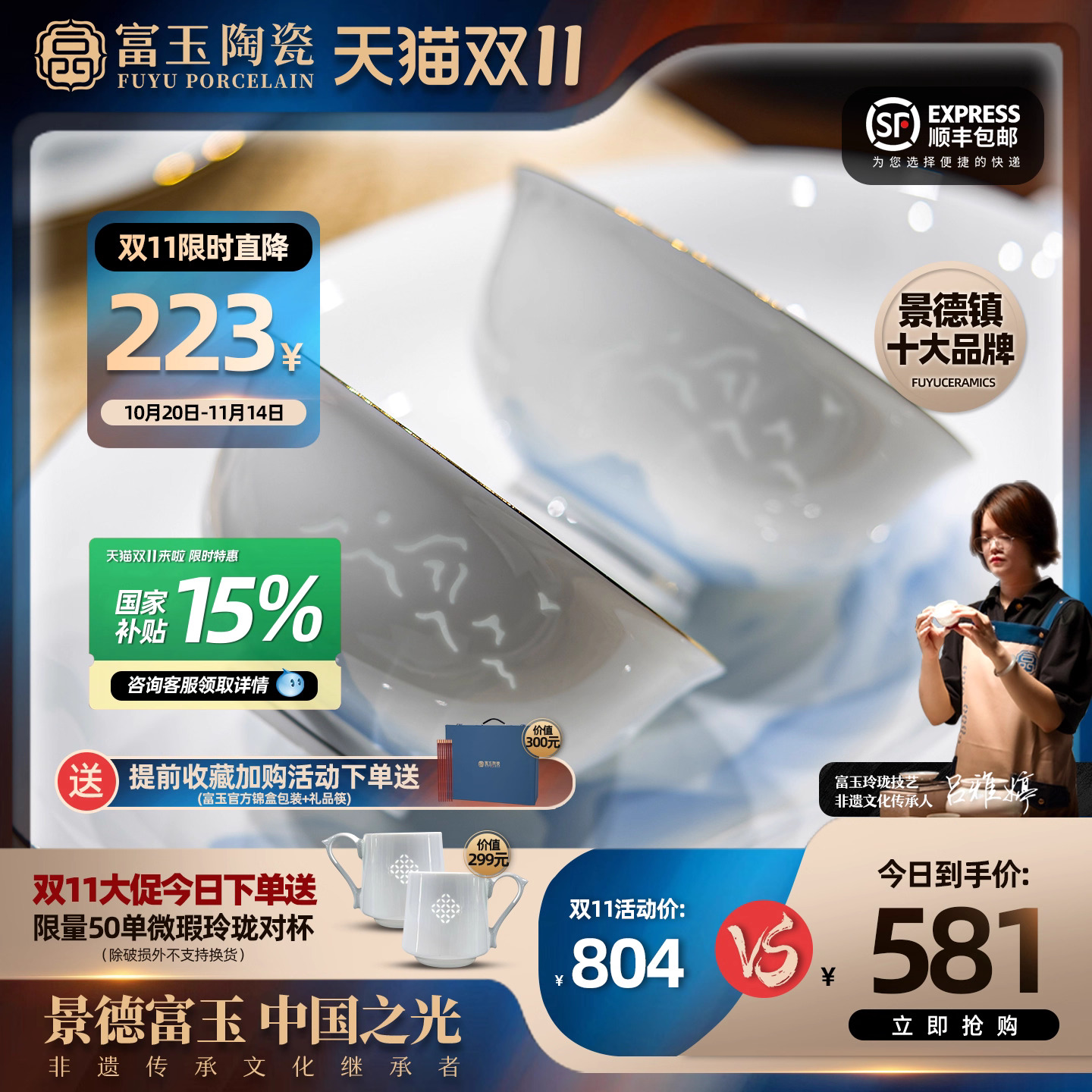 富玉景德镇陶瓷餐具套装2025新款家用中式高颜值金边碗盘乔迁礼盒