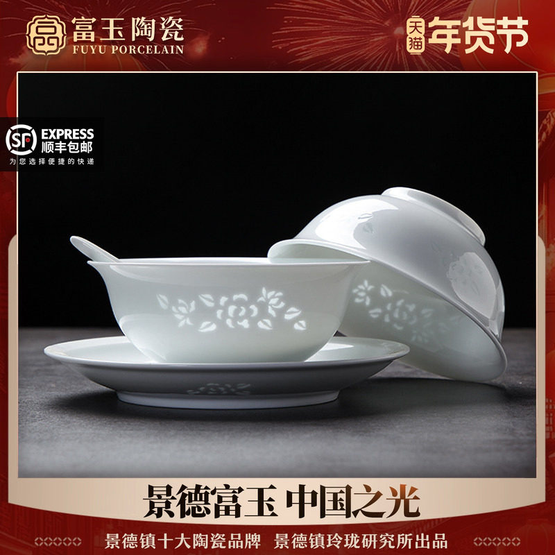 富玉陶瓷[玉牡丹]景德镇玲珑餐具釉下彩高温瓷家用纯白吃饭碗碟盘
