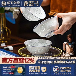 景德镇富玉陶瓷碗家用2026热卖 高颜值釉下彩餐具高温玲珑瓷吃饭碗