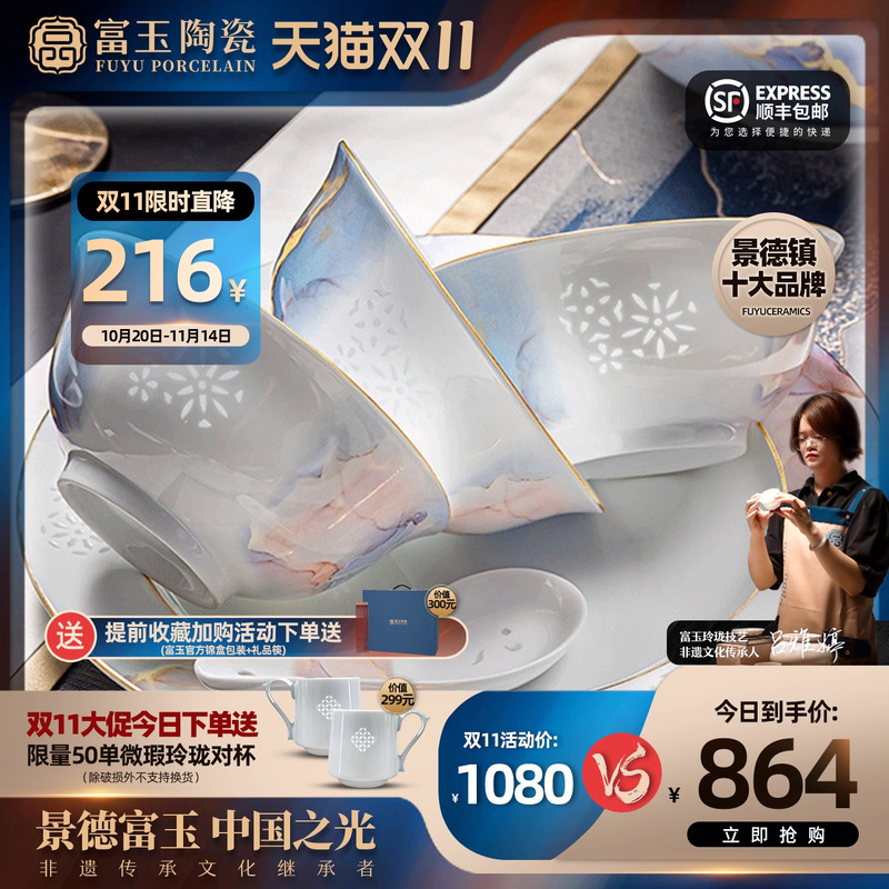 富玉陶瓷新婚餐具套装乔迁礼物