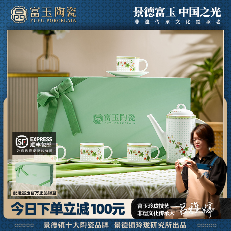 富玉轻奢礼品咖啡杯碟下午茶