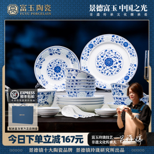 釉下彩青花玲珑家用碗碟高端乔迁新居礼物 富玉景德镇陶瓷餐具套装