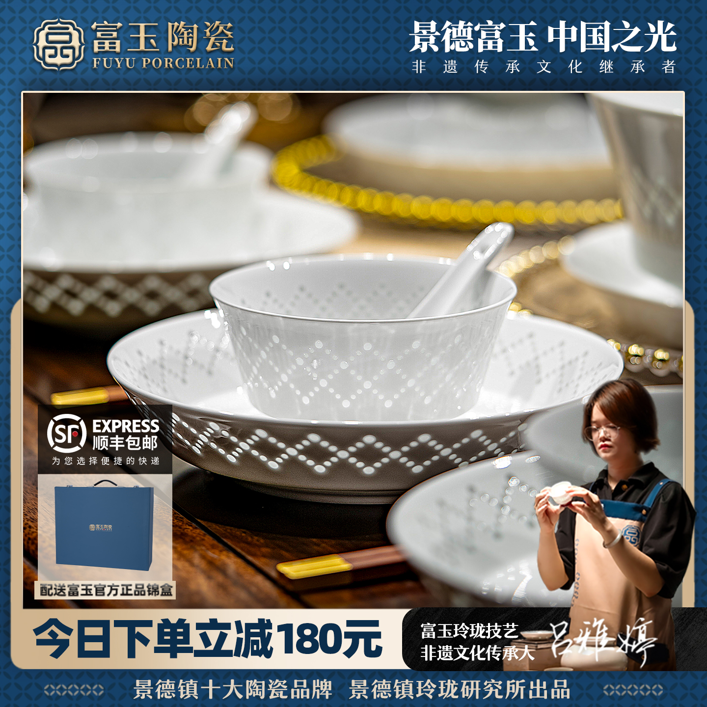 富玉景德镇陶瓷玲珑碗碟餐具套装家用轻奢釉下彩碗盘乔迁送礼盒装