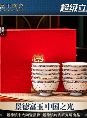 富玉陶瓷2025新年餐具高级感乔迁礼品结婚陪嫁礼物精致高端礼盒装