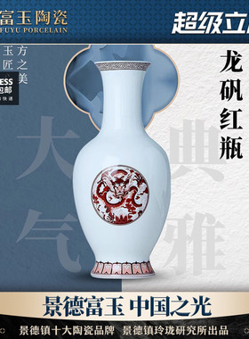 富玉中式创意桌面摆件白色双龙矾小口径花瓶景德镇陶瓷轻奢高颜值