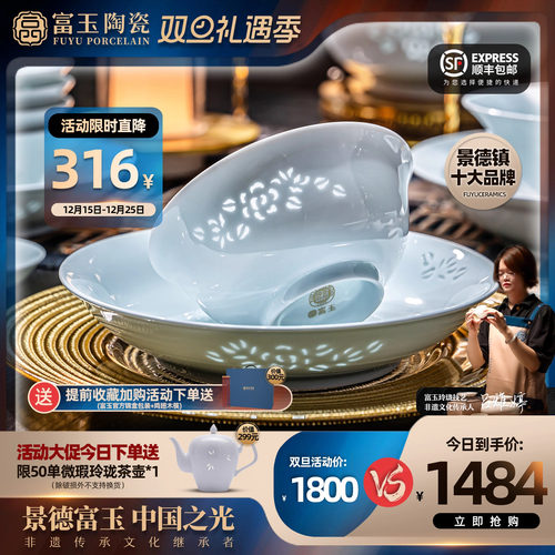 富玉陶瓷青瓷玲珑爆款推荐