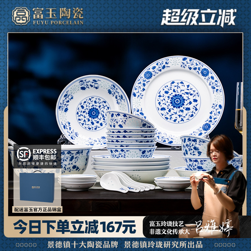 富玉景德鎮(zhèn)陶瓷餐具套裝釉下彩青花玲瓏家用碗碟高端喬遷新居禮物