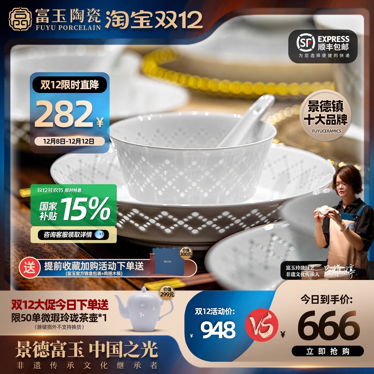 富玉景德镇陶瓷玲珑碗碟餐具套装家用轻奢釉下彩碗盘乔迁送礼盒装