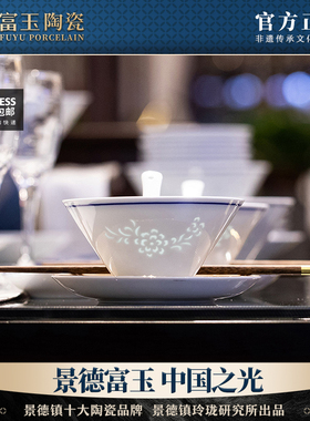 富玉 中式玲珑瓷碗盘子自由组合饭碗餐盘 家用盘子煲简约