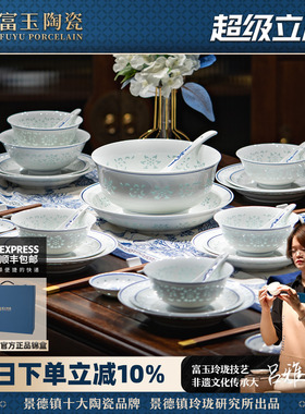 富玉陶瓷景德镇釉下彩餐具套装轻奢高级感青花玲珑瓷乔迁新居碗盘
