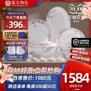 碗盘家用简约现代轻奢高档乔迁新居礼 景德镇富玉陶瓷碗碟餐具套装