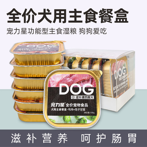 宠力星犬用全价主食湿粮餐盒功能型营养滋补成犬幼犬防挑食狗粮罐 - 封面
