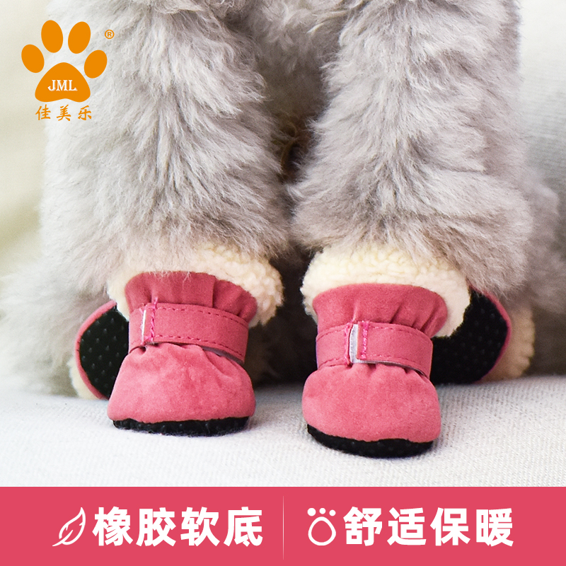 佳美乐狗狗鞋子比熊小型犬冬季泰迪鞋一套4只宠物鞋博美狗脚套