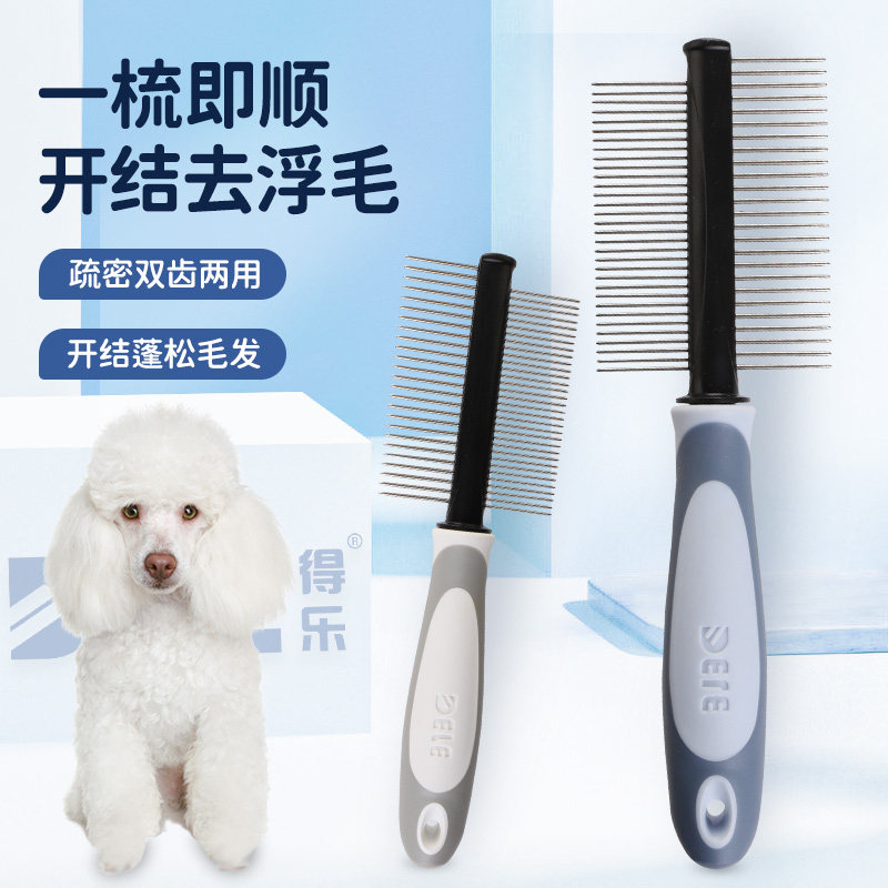 宠物美容排梳梳子专业泰迪开结梳不锈钢针梳猫掉毛跳蚤梳狗狗用品,宠物/宠物食品及用品,猫狗梳子/排梳,淘宝优惠券,粉丝福利购,淘宝优惠卷