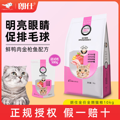 朗仕猫粮10kg包邮成猫护肾天然粮