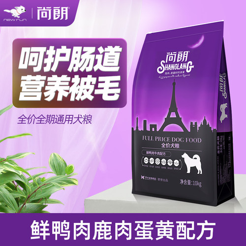 尚朗全价狗粮10kg全期清火去泪痕
