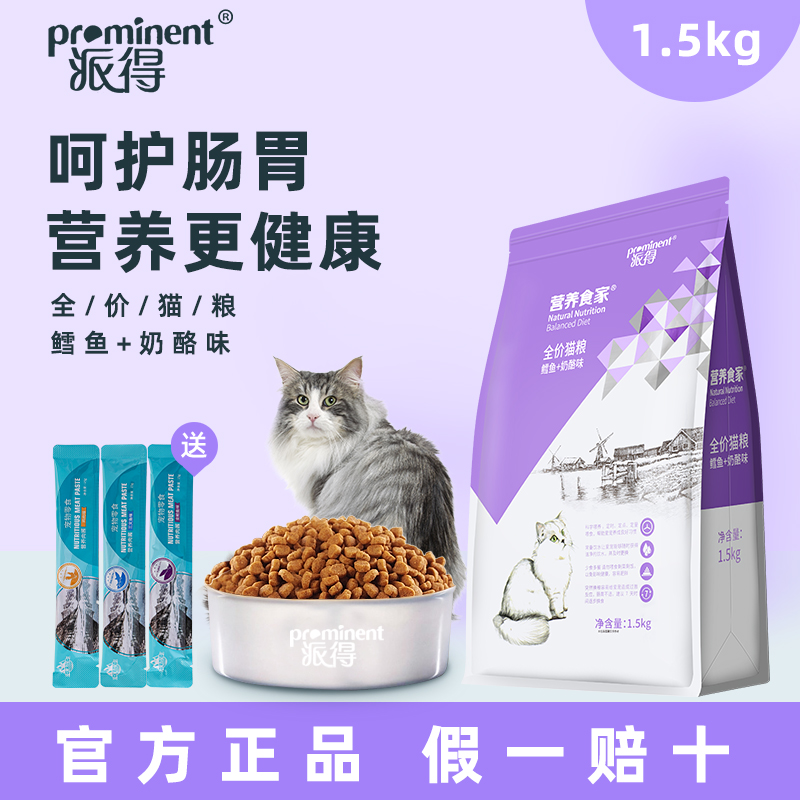 派得鱼肉美短布偶通用猫粮