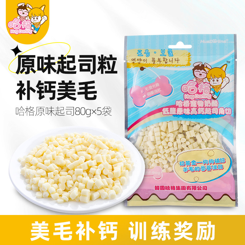 狗狗零食哈格原味高钙起司粒80g×5包补钙美毛泰迪狗奶酪宠物零食,宠物/宠物食品及用品,狗风干零食/肉干/肉条,淘宝优惠券,粉丝福利购,淘宝优惠卷