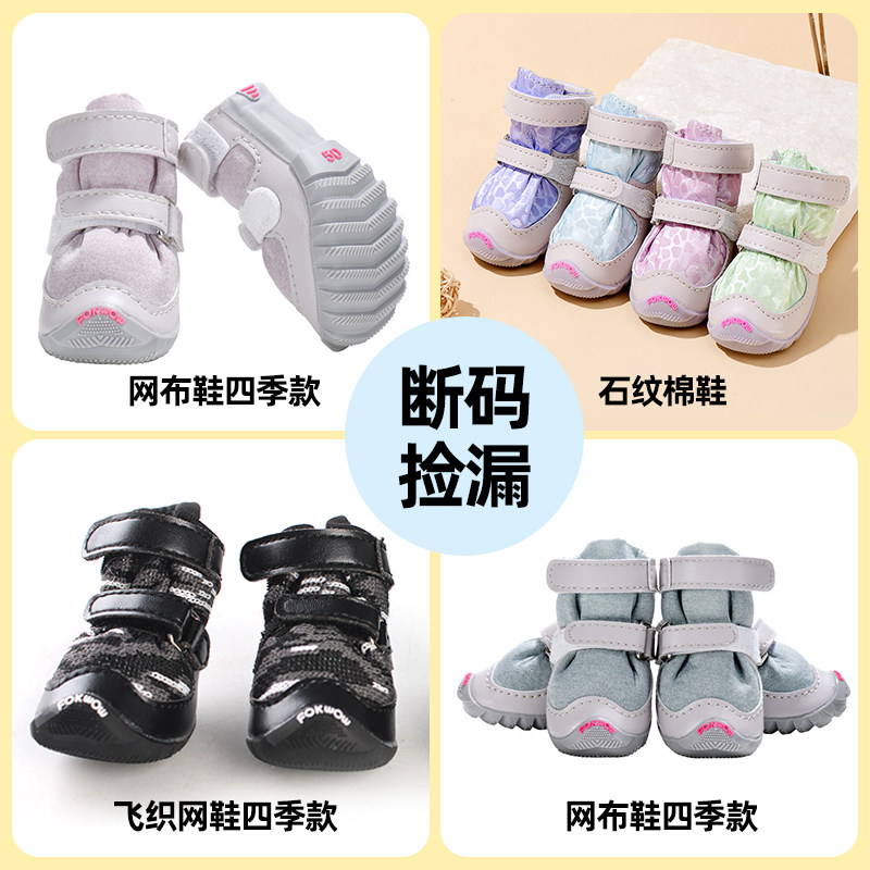 富汪大狗狗鞋子四季泰迪宠物鞋一套4只小中大型犬鞋比熊拉布拉多