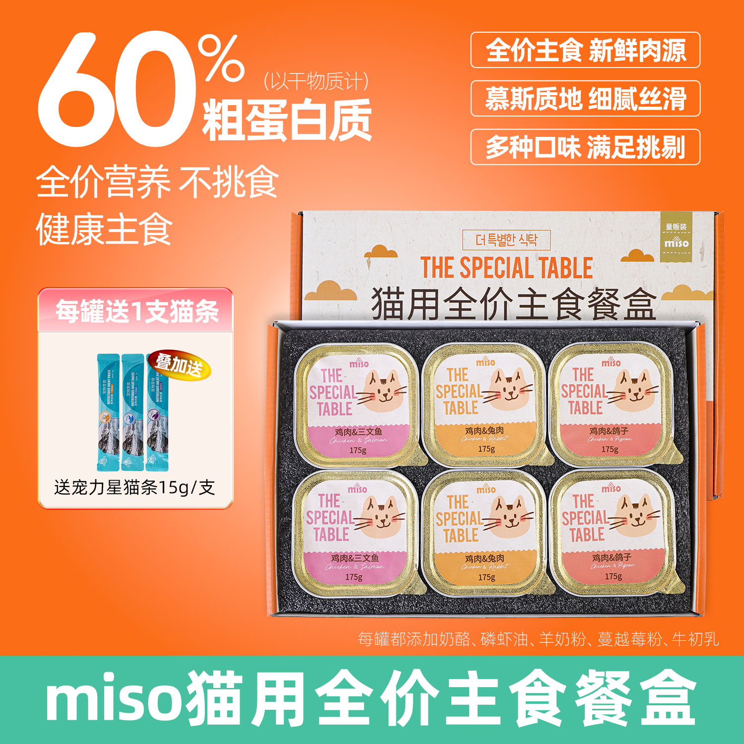 miso猫罐头餐桌主食罐