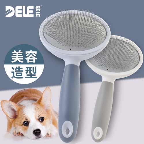 得乐狗狗梳子软底宠物脱毛梳针梳