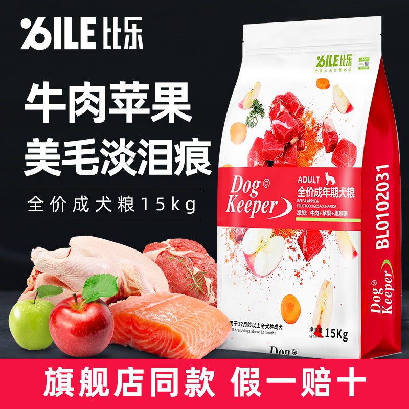比乐牛肉果蔬益生元促消化成犬