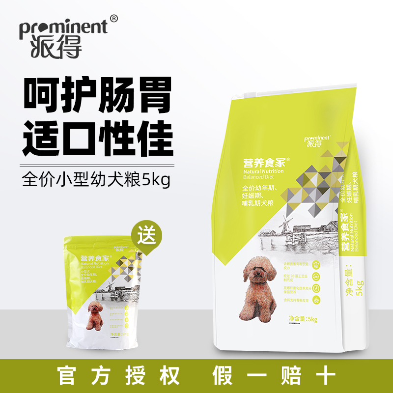 派得狗粮小型犬幼犬粮5kg犬主粮博美泰迪比熊通用型天然粮10斤