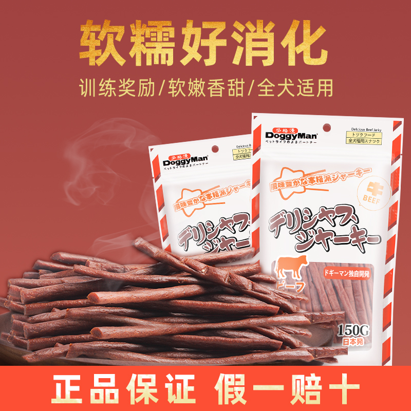 多格漫DoggyMan特制优健牛肉条150g狗零食泰迪训练零食宠物犬肉干
