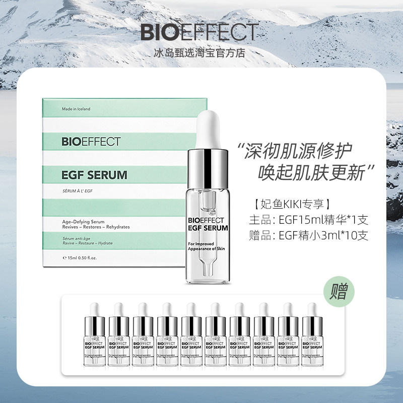诗洁Sj-邂居-蓓欧菲益肌焕颜修护精华15ml+3ml*10