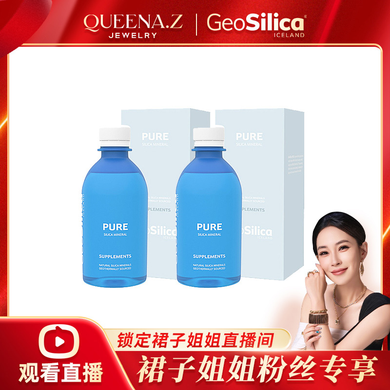 冰岛极欧GEO Silica硅素水复合矿物质2瓶