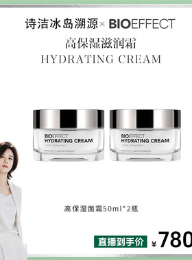 【诗洁】蓓欧菲肌光凝脂高保湿面霜50ml*2