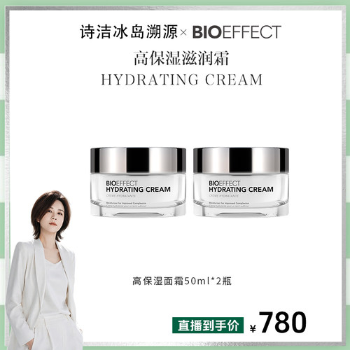 【诗洁】蓓欧菲肌光凝脂高保湿面霜50ml*2