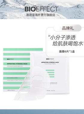 BIOEFFECT/蓓欧菲冰封无痕水凝胶面膜*6片