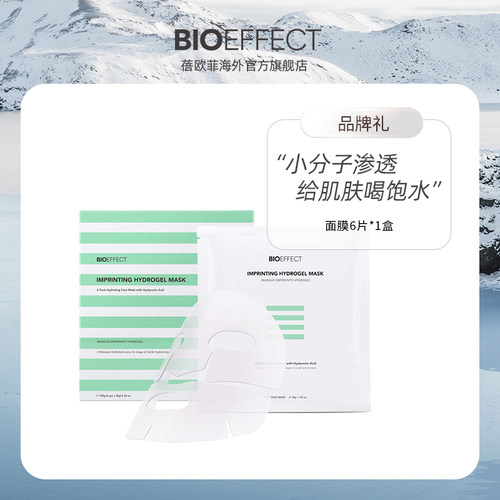 BIOEFFECT/蓓欧菲冰封无痕水凝胶面膜*6片