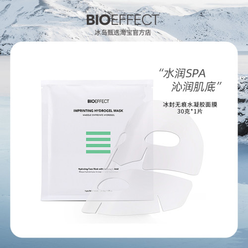 BIOEFFECT/蓓欧菲冰封无痕水凝胶面膜1p