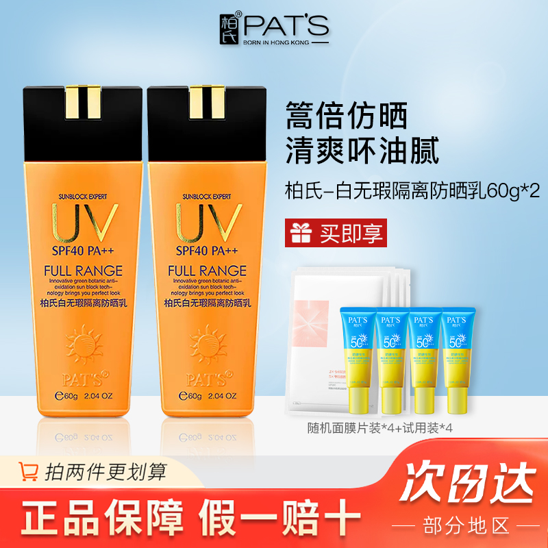 柏氏白无瑕隔离防晒霜夏季学生党面部隔离乳补水保湿官方旗舰店