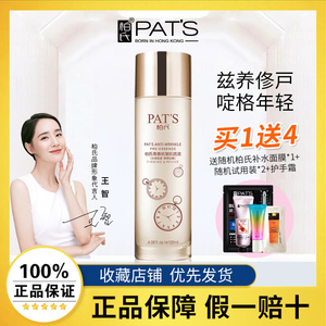 柏氏青春抗皱精华肌底液补水保湿控油面部女士爽肤水专柜国货正品