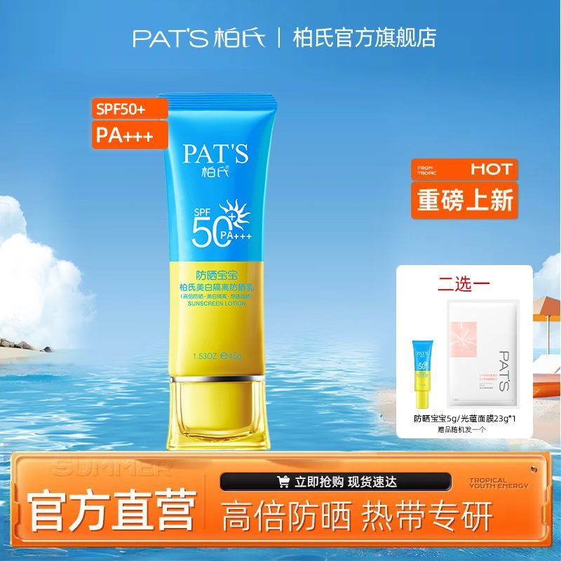 柏氏防晒宝宝美白隔离防晒