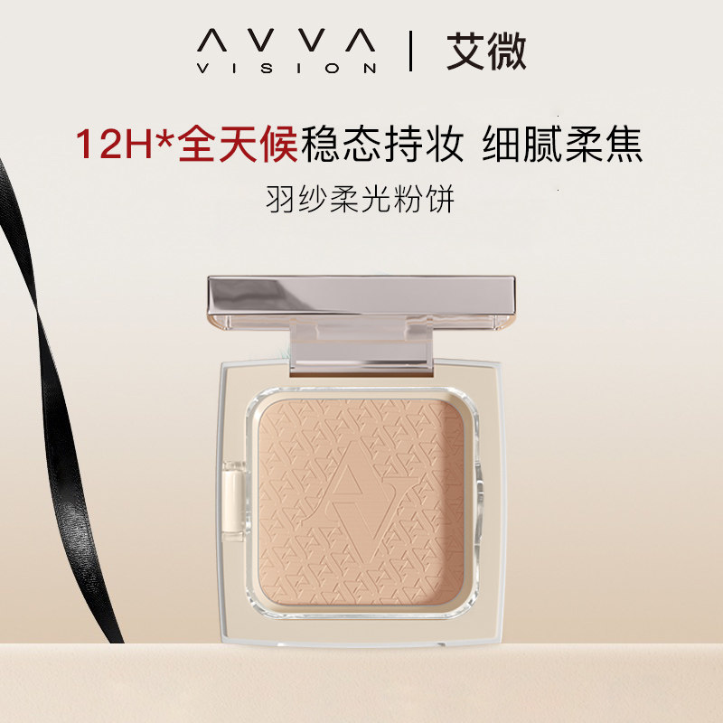 【27年5月到期】AVVA艾微羽纱柔光粉饼干湿两用控油定妆持久遮瑕