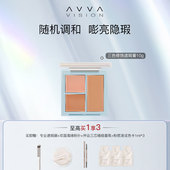 AVVA 艾微三色修饰遮瑕遮瑕膏修颜膏遮斑遮痘遮盖斑点痘印脸部