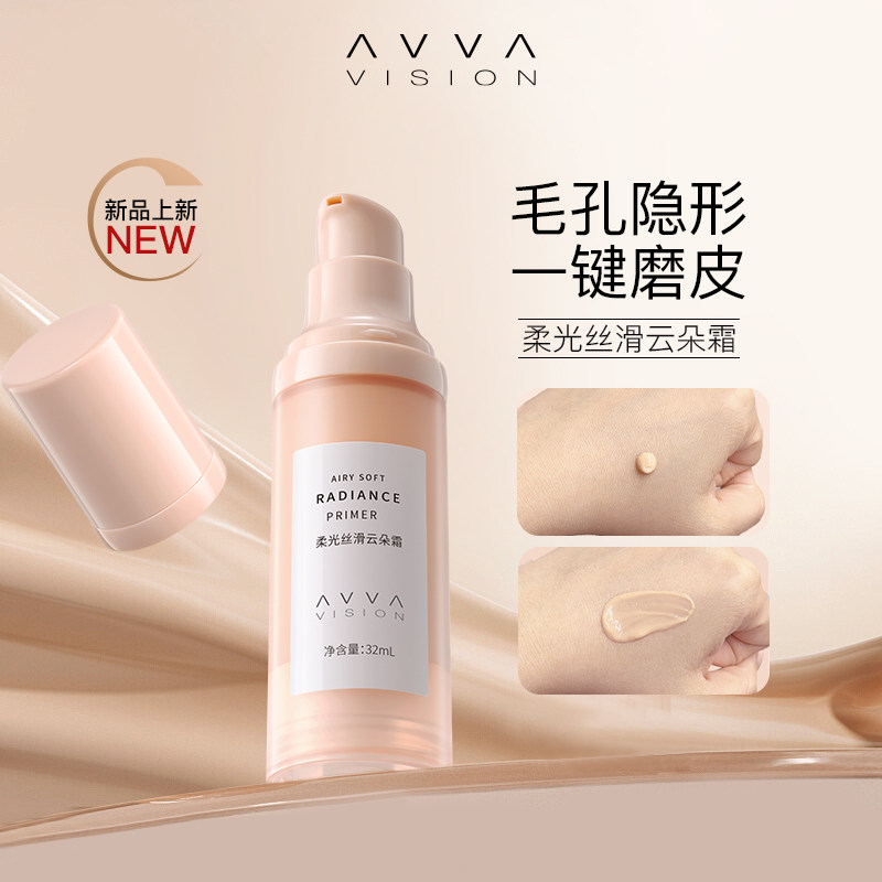 AVVA VISION/艾微柔光丝滑云朵霜妆前乳保湿控油滋润隔离隐形毛孔