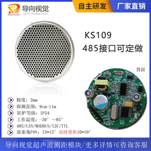 KS109超声波测距模块 10米小波束角收发一体 替代美国SENSCOMP