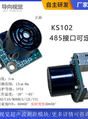 KS102收发一体式超声波测距模块