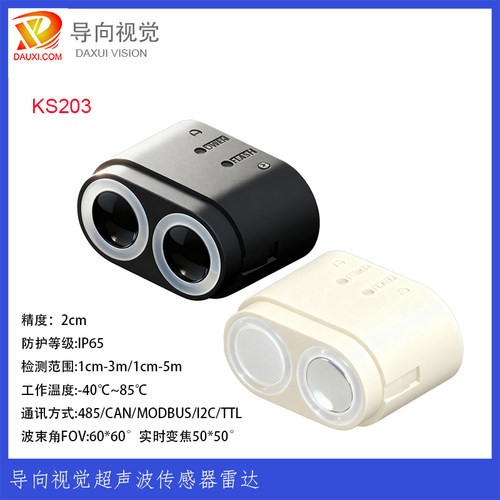 微型防水超声波传感器KS203