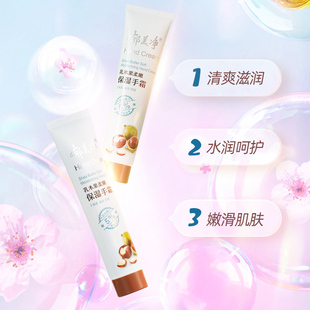 郁美净护手霜乳木果滋润保湿润手霜30g滋润保湿嫩肤润肤乳液