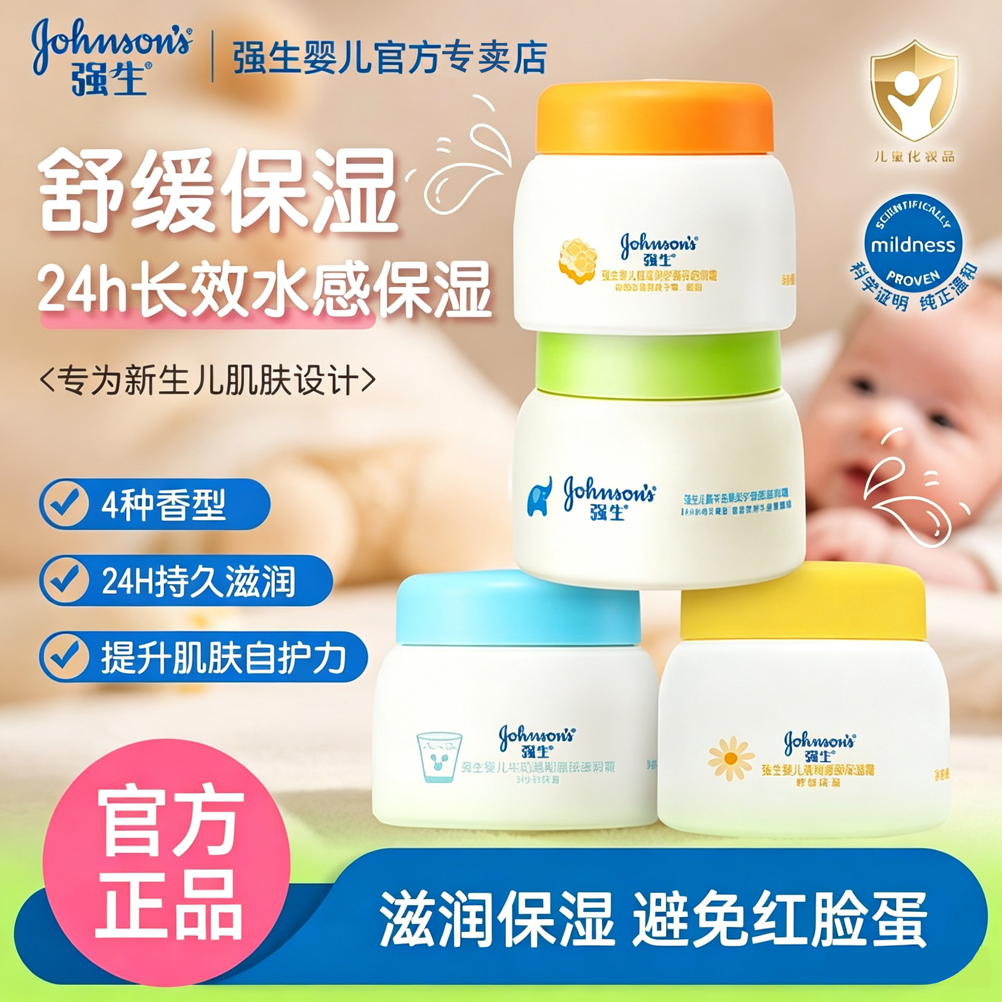 强生婴儿儿童宝宝面霜滋润霜润肤身体乳婴幼儿春夏保湿清爽擦脸香